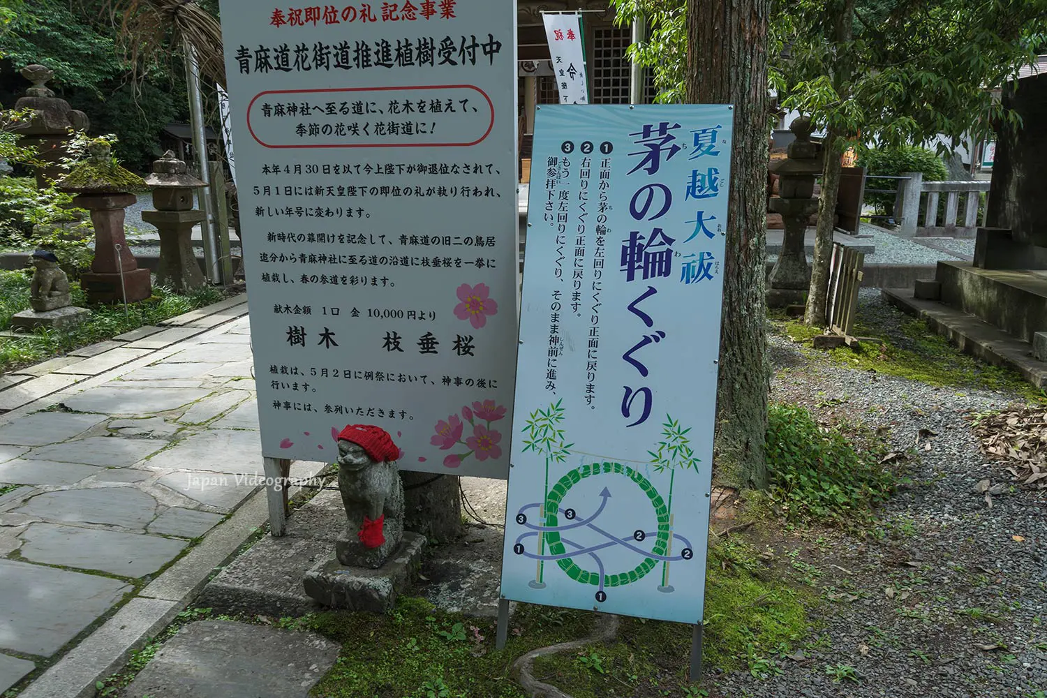 青麻神社 茅の輪くぐり