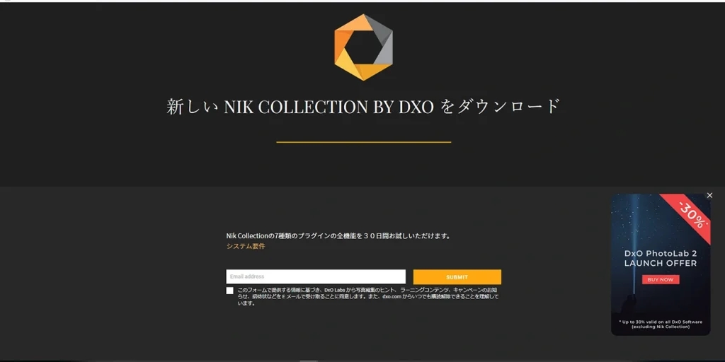 Nik Collection 30日間無料トライアル ダウンロード方法