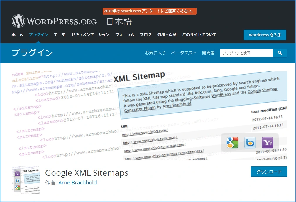 Google XML Sitemapsダウンロードページ