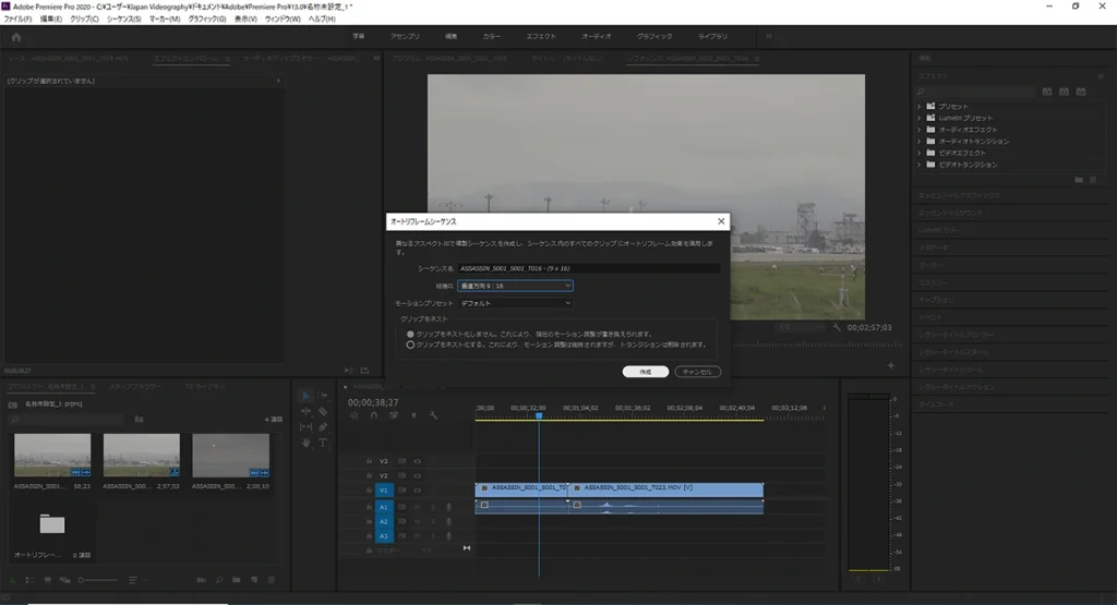 Adobe Premiere Pro オートリフレーム シーケンス