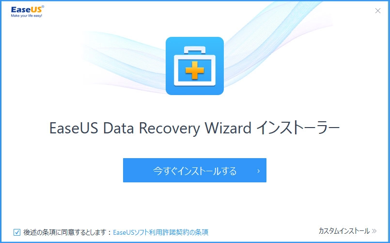 EaseUS Data Recovery Wizardのインストール