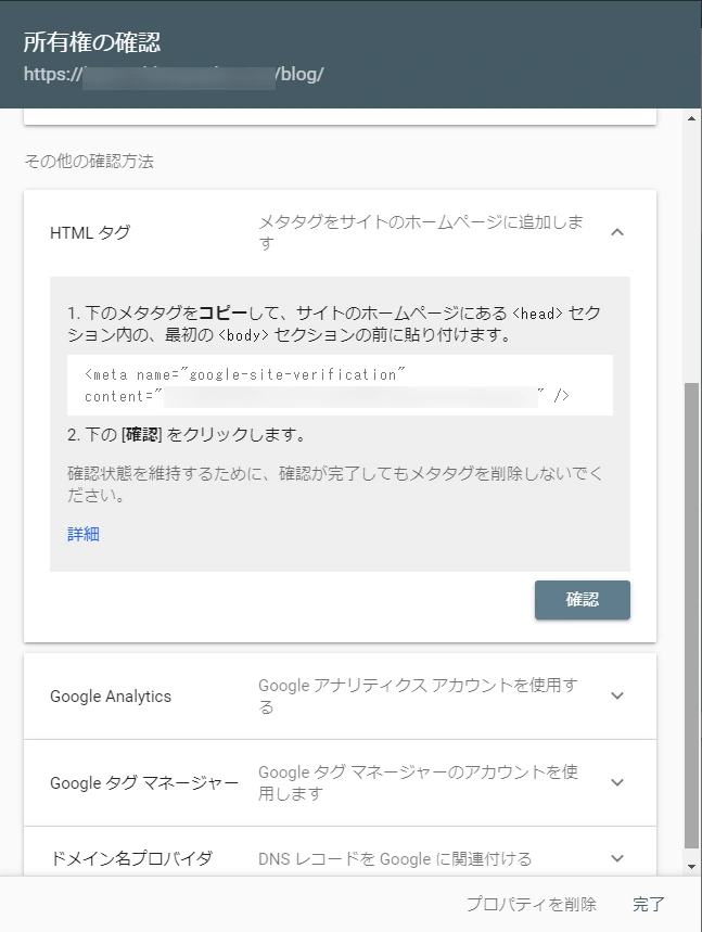Googleサーチコンソール サイトマップ htmlタグでの認証