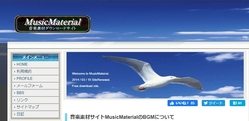 音楽素材ダウンロードサイト MusicMaterial