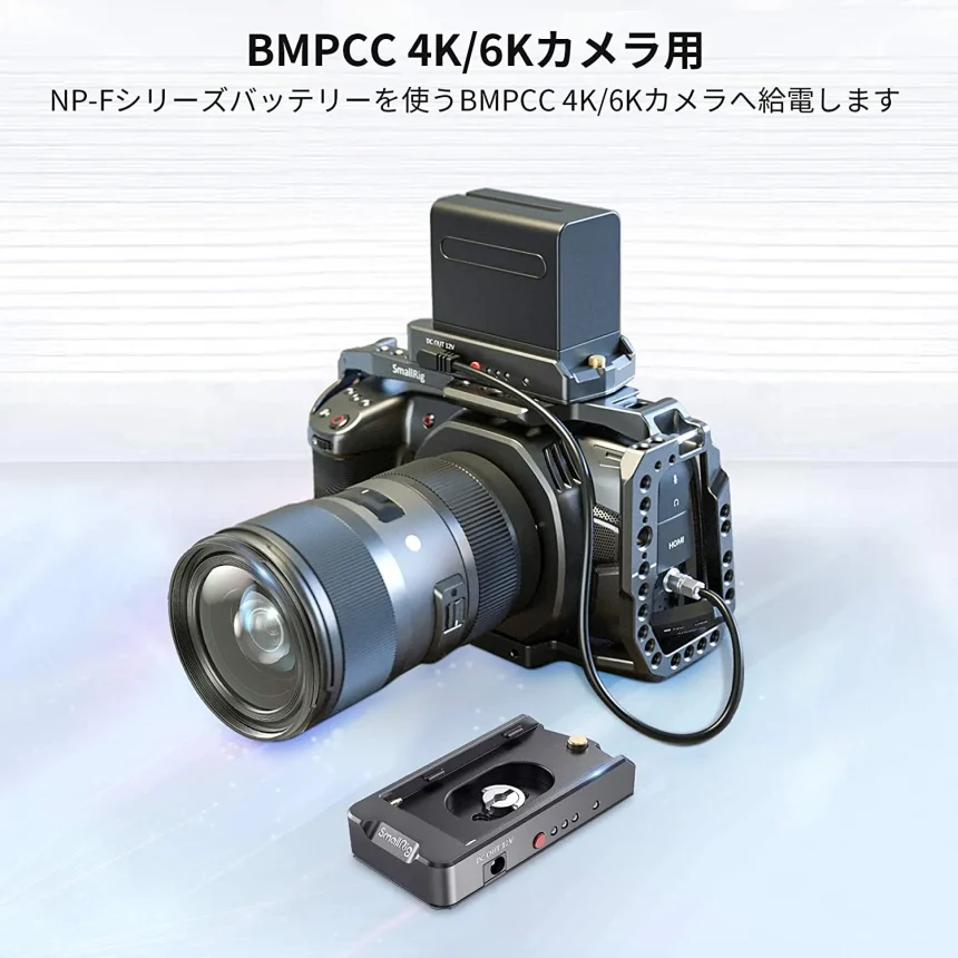 SmallRig BMPCC 4K/6K用NP-Fバッテリーアダプタープレート 2698
