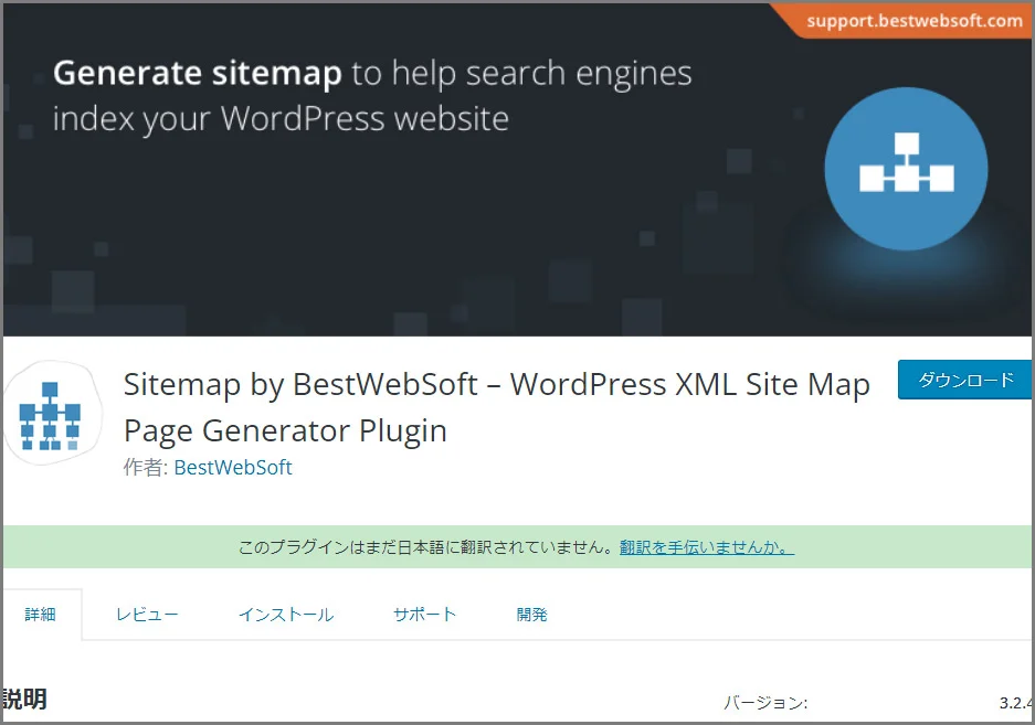 XMLサイトマッププラグインSitemap by BestWebSoft
